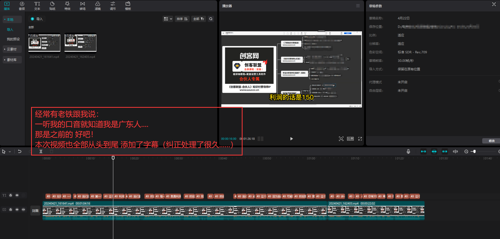 图片[5]-创客联盟-合伙人 引流技术 高转化文案模板 3天时间打造一个知识付费导师IP开始盈利-枫客网创