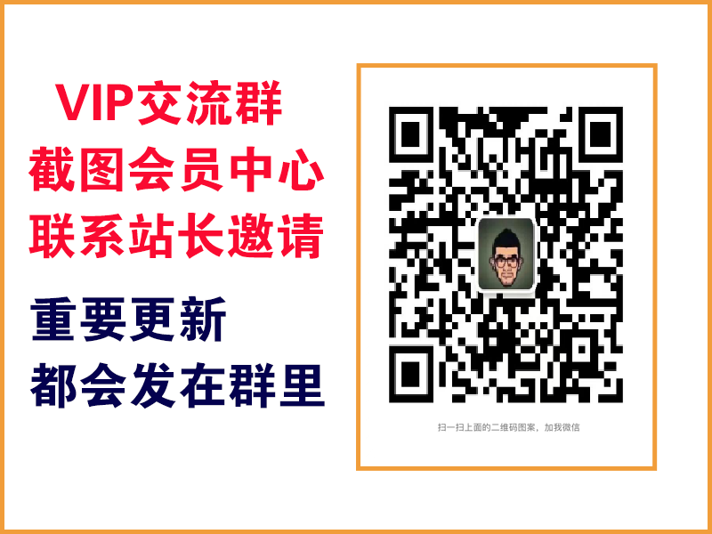 图片[1]-枫客网创 Vip专属交流群 重要更新都会在群里通知！务必添加~-枫客网创